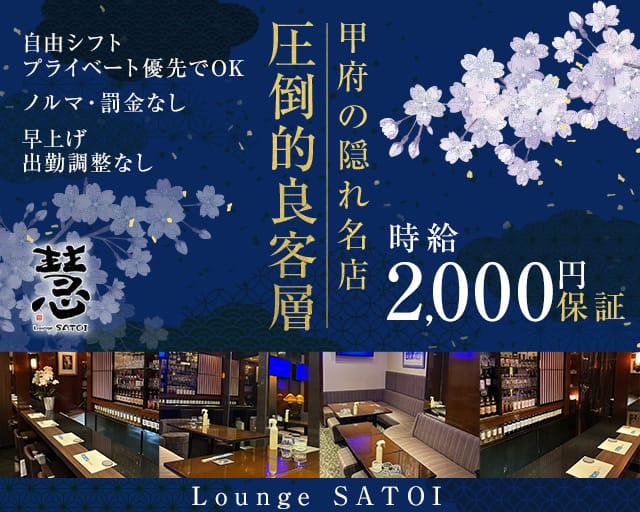 Lounge慧（さとい）のラウンジ体入