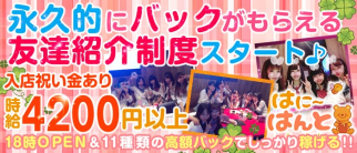 はに~はんと【公式求人情報】