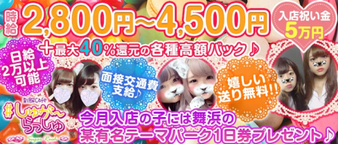 しゅがーらっしゅ【公式求人情報】(新橋ガールズバー)の求人・バイト・体験入店情報