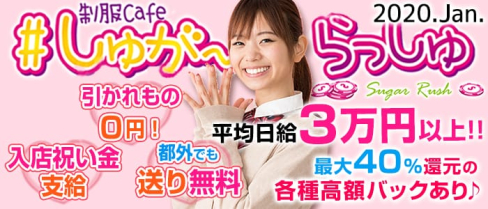 しゅがーらっしゅ【公式求人情報】(新橋ガールズバー)の求人・体験入店情報