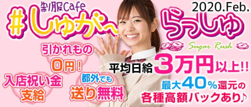 しゅがーらっしゅ【公式求人情報】(新橋ガールズバー)の求人・体験入店情報