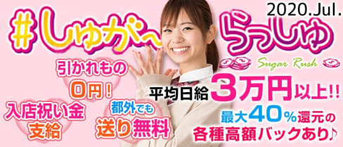 しゅがーらっしゅ【公式求人情報】(新橋ガールズバー)の求人・体験入店情報