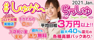しゅがーらっしゅ【公式求人・体入情報】(新橋ガールズバー)の求人・体験入店情報