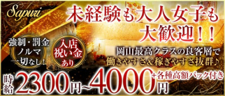 sapuri(サプリ)【公式求人・体入情報】(中央町クラブ)の求人・体験入店情報