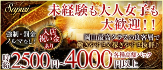 sapuri(サプリ)【公式求人・体入情報】(中央町クラブ)の求人・体験入店情報