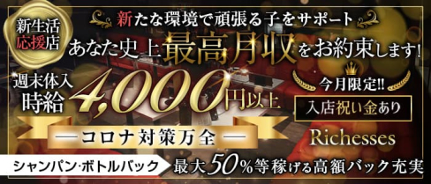 Richesses(リシェス)【公式求人・体入情報】(倉敷ラウンジ)の求人・体験入店情報