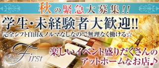 Lounge First(ラウンジファースト)【公式求人情報】