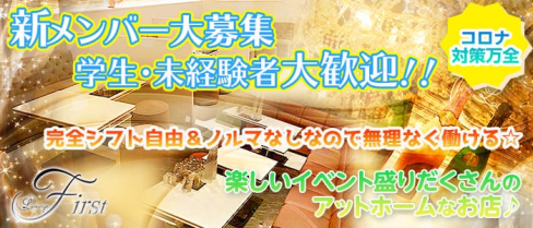 Lounge First(ラウンジファースト)【公式求人情報】(倉敷ラウンジ)の求人・体験入店情報