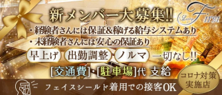 Lounge First(ラウンジファースト)【公式求人・体入情報】(倉敷ラウンジ)の求人・体験入店情報