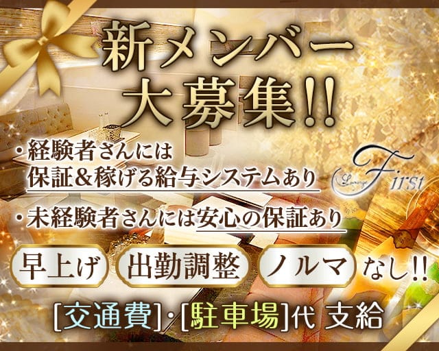Lounge First（ラウンジファースト）のラウンジ体入