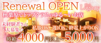 Club Legacy(レガシー)【公式求人・体入情報】(秋葉原キャバクラ)の求人・体験入店情報