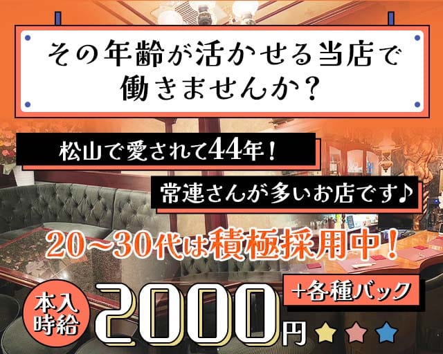 ナイトイン葛城（かつらぎ）のスナック体入