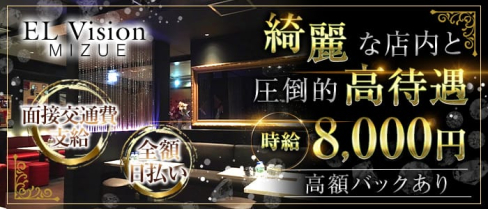 EL-Vision(エルヴィジョン)【公式求人情報】(錦糸町キャバクラ)の求人・体験入店情報