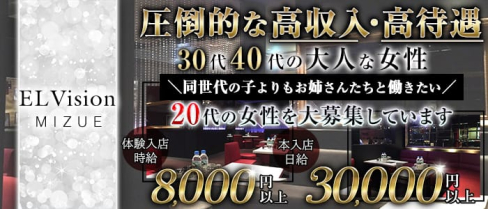 EL-Vision(エルヴィジョン)【公式求人情報】(錦糸町キャバクラ)の求人・体験入店情報