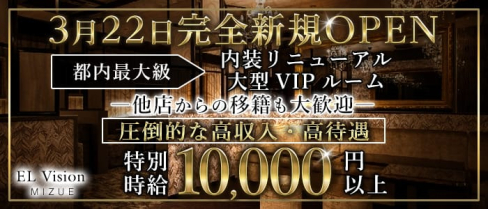 EL-Vision(エルヴィジョン)【公式求人・体入情報】(錦糸町姉キャバ・半熟キャバ)の求人・体験入店情報