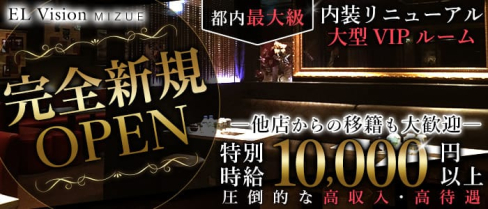 EL-Vision(エルヴィジョン)【公式求人・体入情報】(錦糸町姉キャバ・半熟キャバ)の求人・体験入店情報