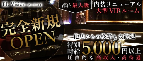 EL-Vision(エルヴィジョン)【公式求人・体入情報】(錦糸町姉キャバ・半熟キャバ)の求人・体験入店情報
