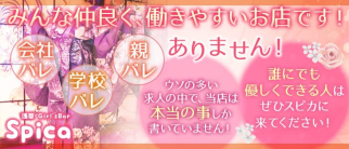【浅草】Girl's Bar Spica(スピカ)【公式求人・体入情報】(秋葉原ガールズバー)の求人・体験入店情報