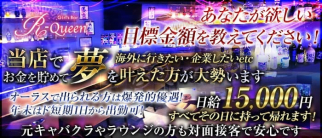 【浅草】Girl's Bar R-Queen(アールクイーン)【公式求人・体入情報】(上野ガールズバー)の求人・体験入店情報