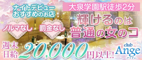 New Club Ange(アンジュ)【公式求人情報】(練馬キャバクラ)の求人・バイト・体験入店情報