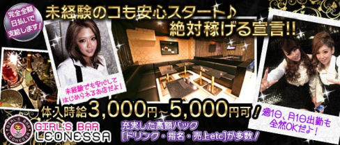 【川崎駅】LEONESSA(レオネッサ)【公式求人情報】(川崎ガールズバー)の求人・バイト・体験入店情報