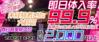 迷彩ガールズバー SECRET BASE(シークレットベース)【公式求人・体入情報】(上野ガールズバー)の求人・体験入店情報