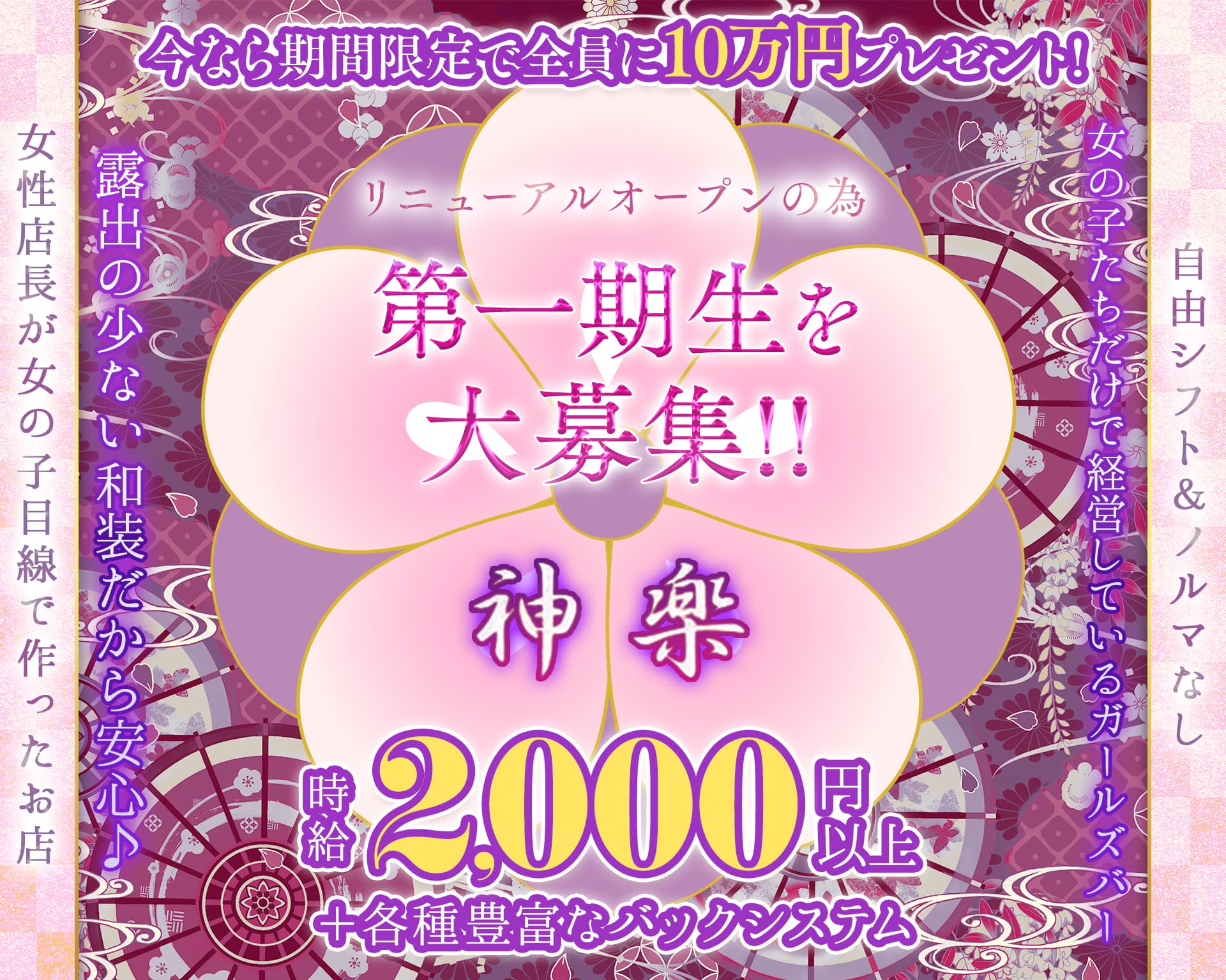 神楽（かぐら） 柏ガールズバー TOP画像