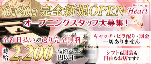 Bar Lounge Heart(ハート)【公式求人・体入情報】(南浦和ラウンジ)の求人・体験入店情報