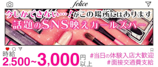 Bar Dining Felice(フェリーチェ)【公式求人情報】