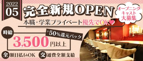 Bar Dining Luce(ルーチェ)【公式求人・体入情報】(五反田ガールズバー)の求人・体験入店情報