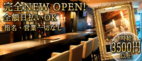 Bar Dining Luce(ルーチェ)【公式求人・体入情報】(五反田ガールズバー)の求人・体験入店情報
