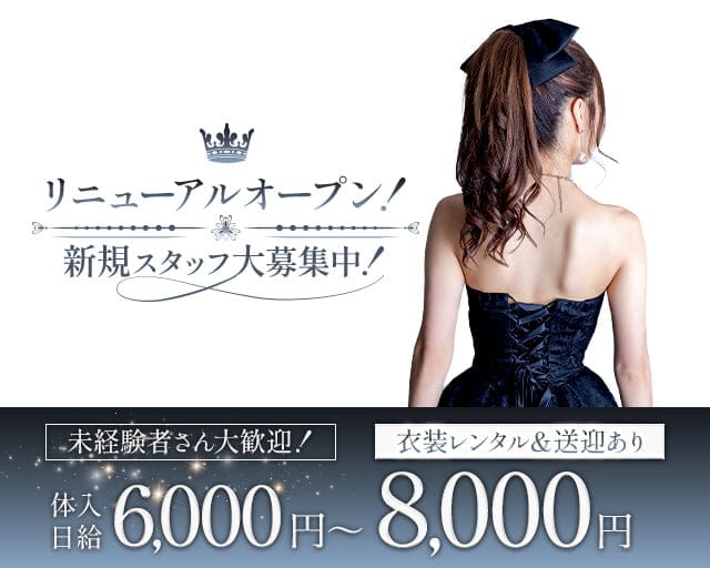 Lounge彩華（イロハ）のラウンジ体入