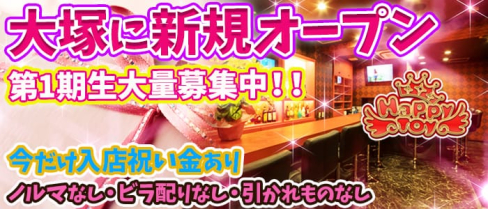 Girls Bar Happy Toy(ハッピートイ)【公式求人情報】(池袋ガールズバー)の求人・バイト・体験入店情報