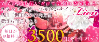 Lien(リアン)【公式求人情報】