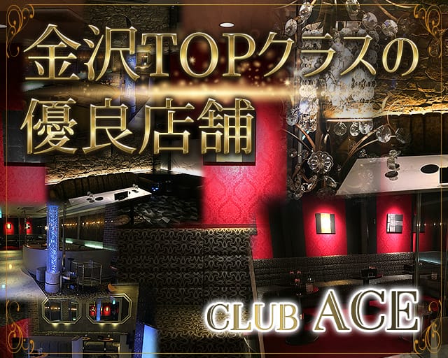 クラブ 山形 エース 市