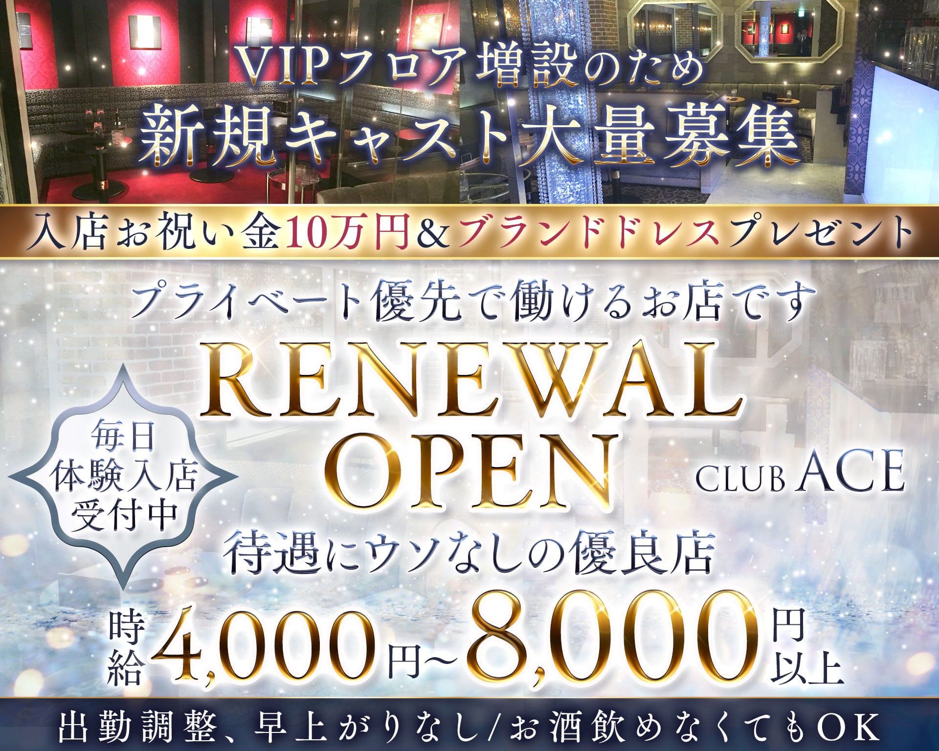 CLUB ACE（クラブエース） 片町キャバクラ TOP画像