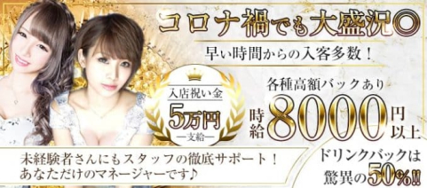 Club Crystal Shoes(クリスタルシューズ)【公式出稼ぎ求人情報】(船橋キャバクラ)の求人・バイト・体験入店情報