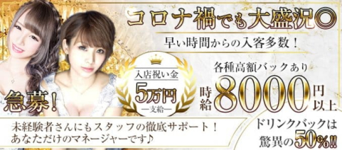 Club Crystal Shoes(クリスタルシューズ)【公式求人・体入情報】(船橋キャバクラ)の求人・体験入店情報