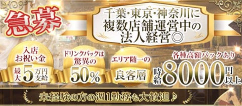 Club Crystal Shoes(クリスタルシューズ)【公式求人・体入情報】(船橋キャバクラ)の求人・体験入店情報
