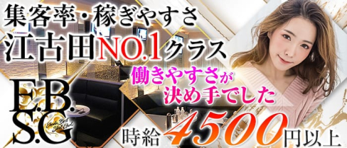 E.B.S.G(イービーエスジー)【公式求人情報】(練馬キャバクラ)の求人・バイト・体験入店情報