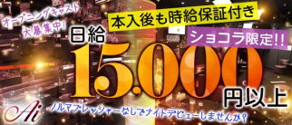 Ai(アイ)【公式求人情報】