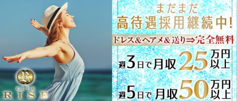 CLUB RISE ~ライズ~【公式求人情報】(三軒茶屋キャバクラ)の求人・バイト・体験入店情報
