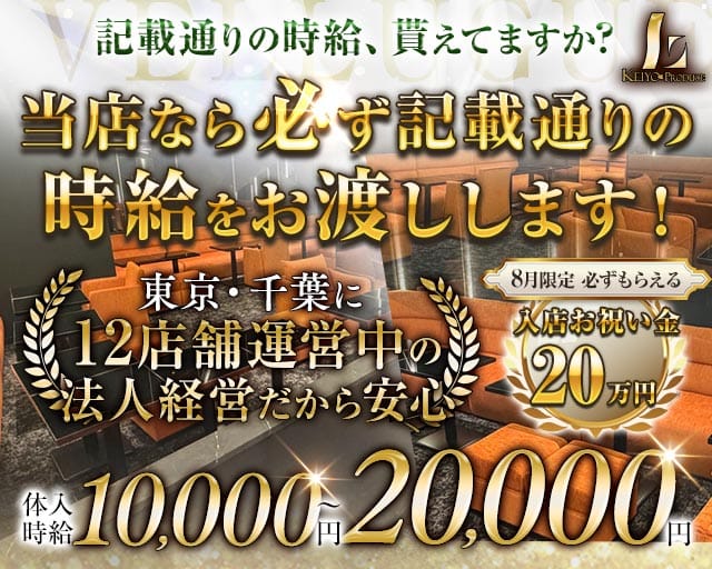 VELLUGUE西船橋（ヴェルージュ）のキャバクラ体入