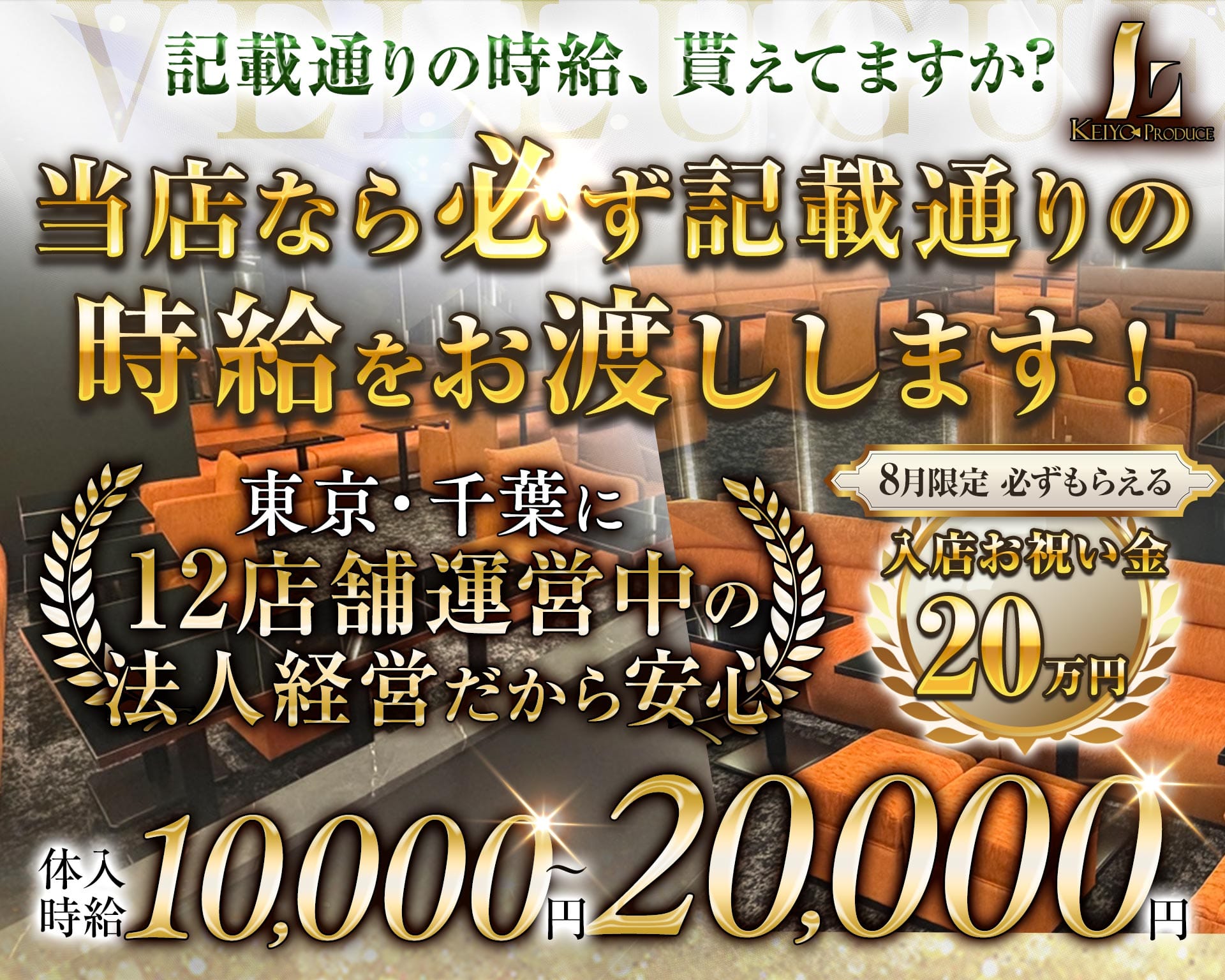 VELLUGUE西船橋（ヴェルージュ） 西船橋キャバクラ TOP画像
