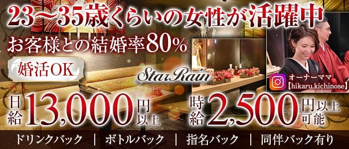 Free lounge Star Rain（スターレイン）【公式求人・体入情報】 すすきのラウンジ バナー