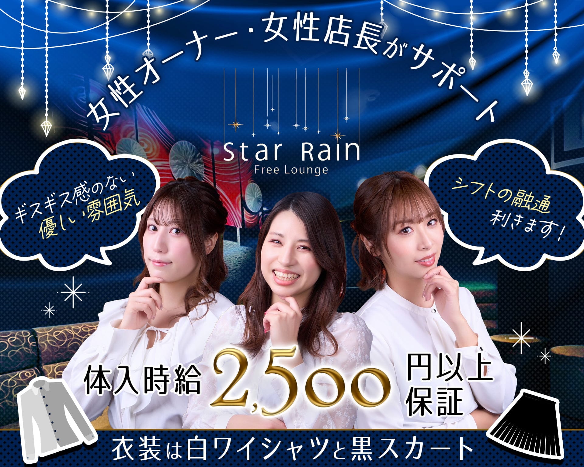 【すすきの】Star Rain（スターレイン） すすきのスナック TOP画像