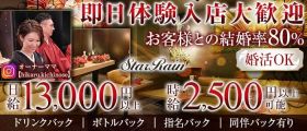 Free lounge Star Rain（スターレイン）【公式求人・体入情報】 すすきのラウンジ 即日体入募集バナー