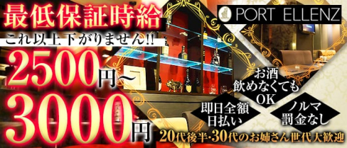 PORT ELLENZ (ポートエレン)【公式求人情報】(片町ラウンジ)の求人・バイト・体験入店情報