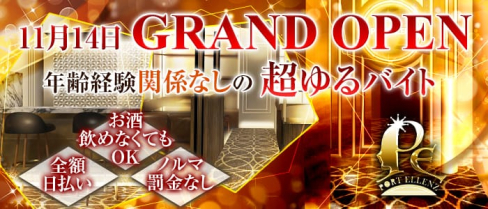 PORT ELLENZ (ポートエレン)【公式求人情報】(片町ラウンジ)の求人・バイト・体験入店情報