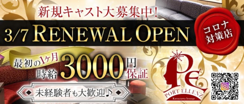 PORT ELLENZ(ポートエレン)【公式求人・体入情報】(片町ラウンジ)の求人・体験入店情報